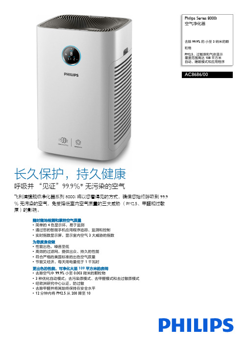 Philips 空气净化器说明书