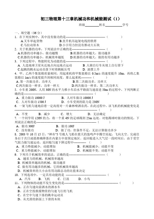 粤沪版-物理-九年级上册-第十三章 机械功与机械能