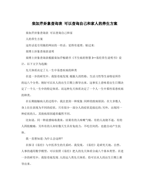 栾加芹卦象查询表 可以查询自己和家人的养生方案