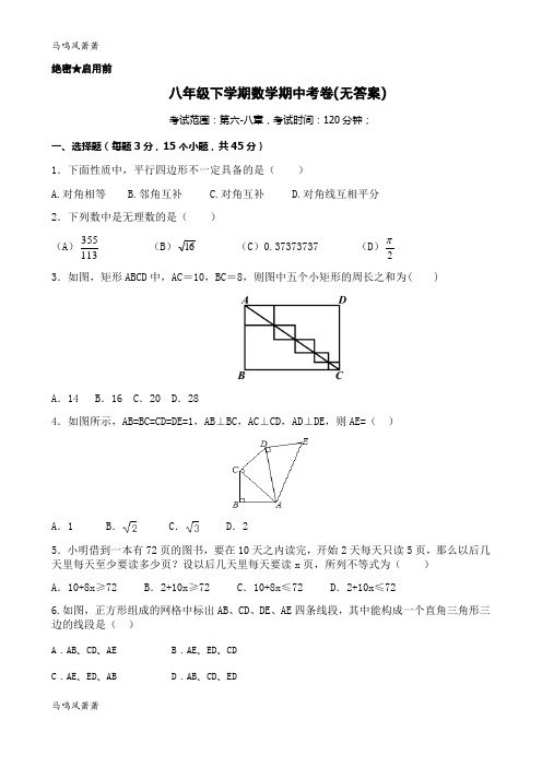 青岛版(五四)数学八年级下期中考卷.docx