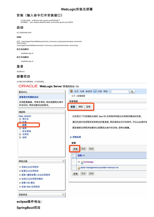 WebLogic安装及部署