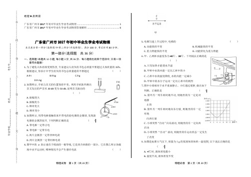 2017年广东省广州市中考物理试卷及答案