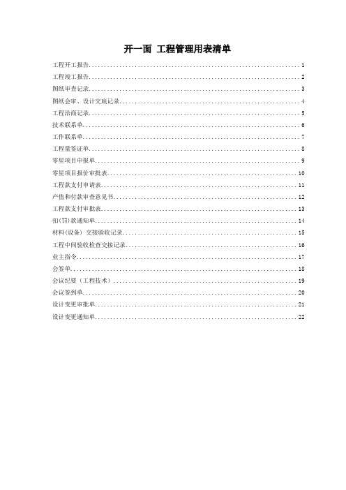 建筑、装修工程管理用表格