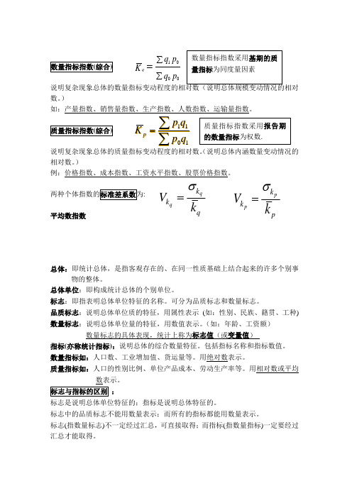 统计学原理知识点公式整理