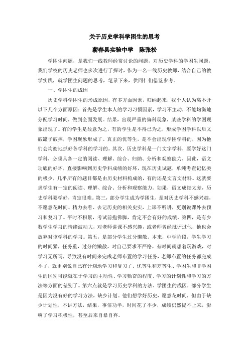 关于历史学科学困生的几点思考