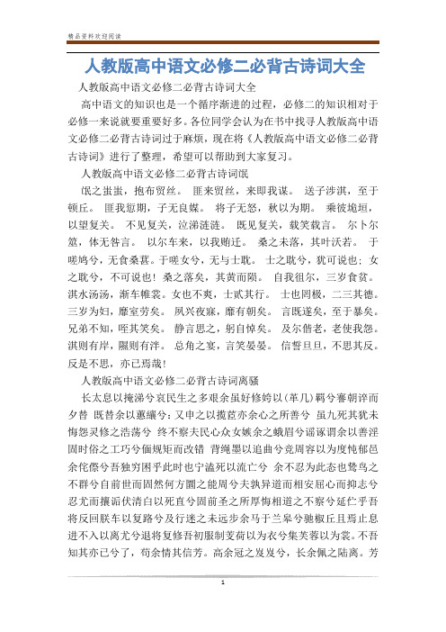 人教版高中语文必修二必背古诗词大全