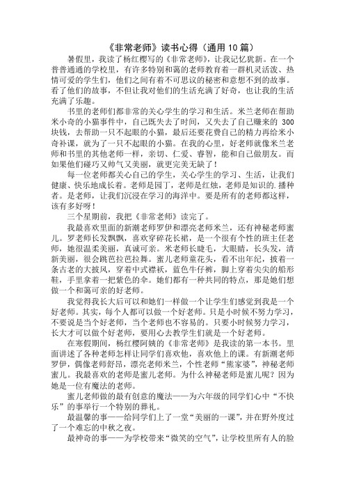 《非常老师》读书心得