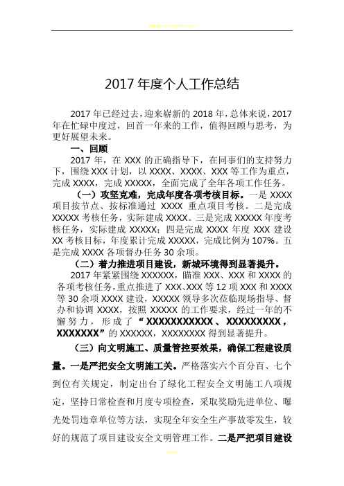 2017年度述职报告、年终总结、工作总结