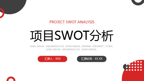 SWOT分析案例企业战略优势劣势PPT模板