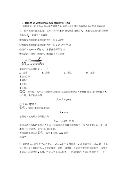 山西省长治市第二中学上册运动和力的关系单元综合测试(Word版 含答案)