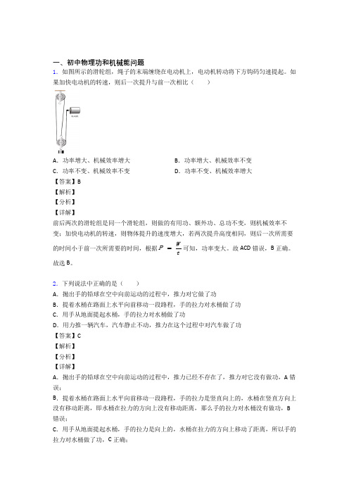 2020-2021全国中考物理功和机械能问题的综合中考真题分类汇总及答案解析