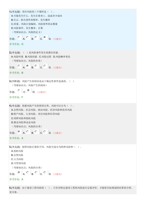 2019年华工项目管理风险随堂练习