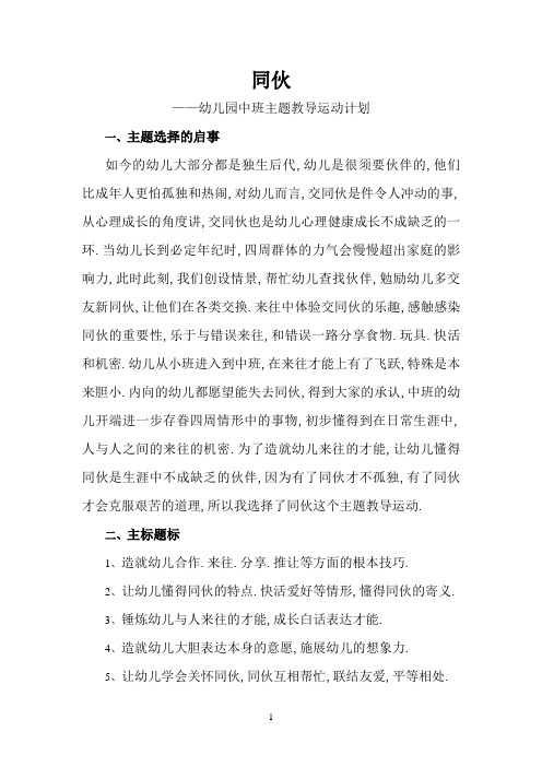 电大学前教育专业毕业主题活动设计