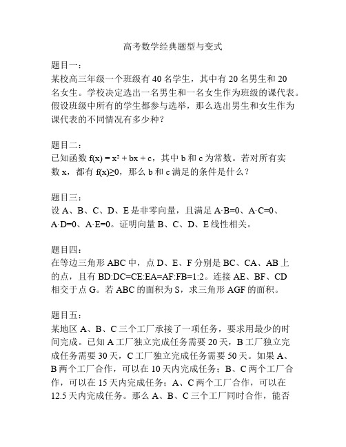 高考数学经典题型与变式