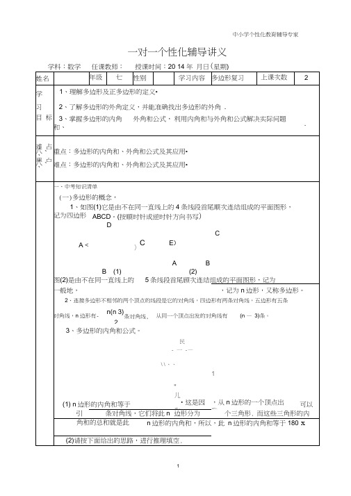 多边形和正多边形镶嵌一对一辅导讲义(20200919163720)