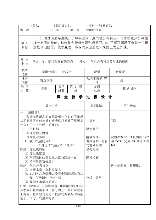 甘肃省瓜州县第二中学：2.2中国的气候(第1课时)教案(湘教版八年级上册)