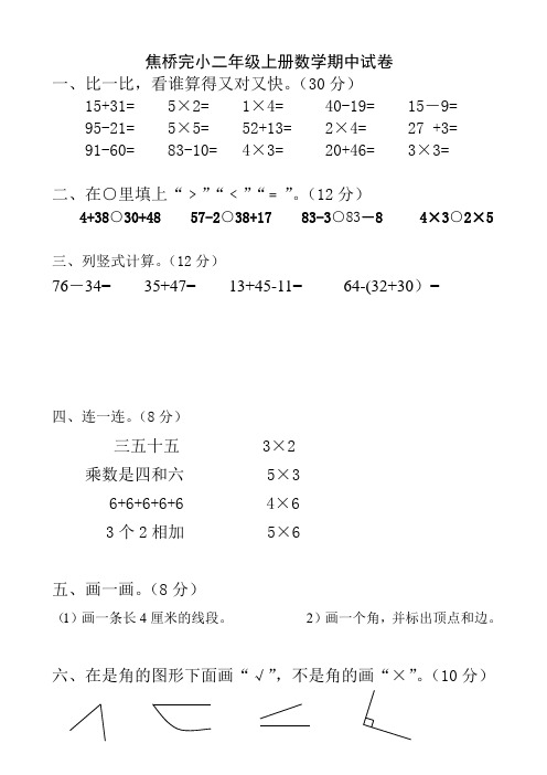 2013年二上期中数学试卷