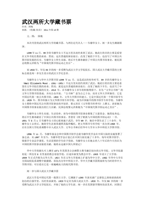 武汉两所大学藏书票