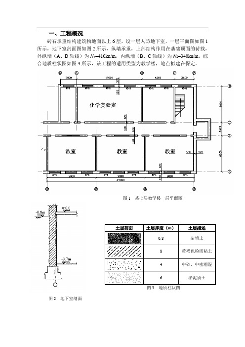 基础工程课设计算书