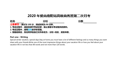 2020年爱尚南阳站高级商务班第二次月考