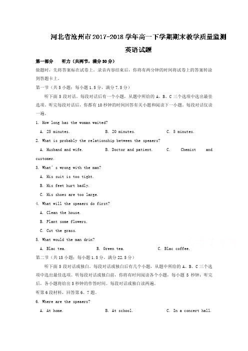 【推荐】河北省沧州市高一下册第二学期期末教学质量监测英语试题含答案