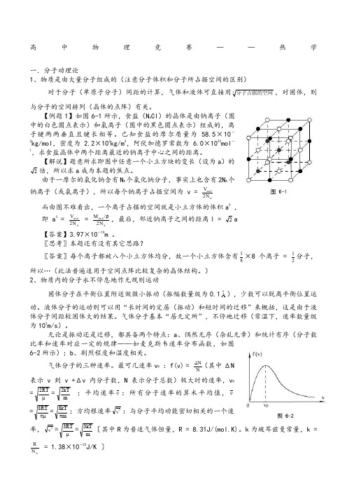 高中物理竞赛热学