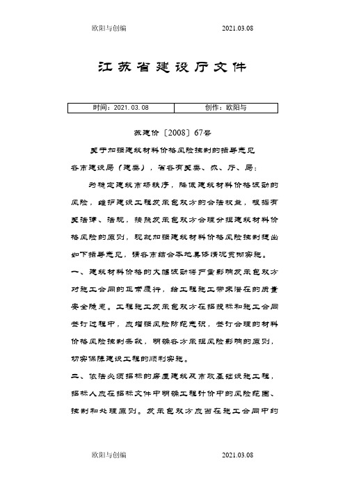 《关于加强建筑材料价格风险控制的指导意见》之欧阳与创编