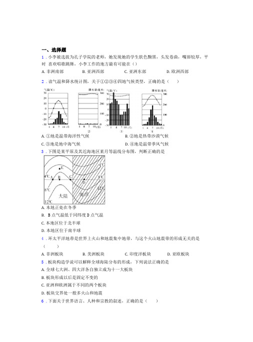 深圳七年级上册地理期末选择题试卷及答案-百度文库