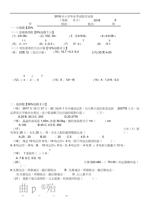 2018年小学毕业考试数学试卷0001