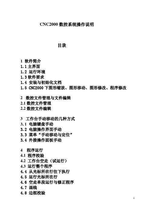cnc2000操作手册解读