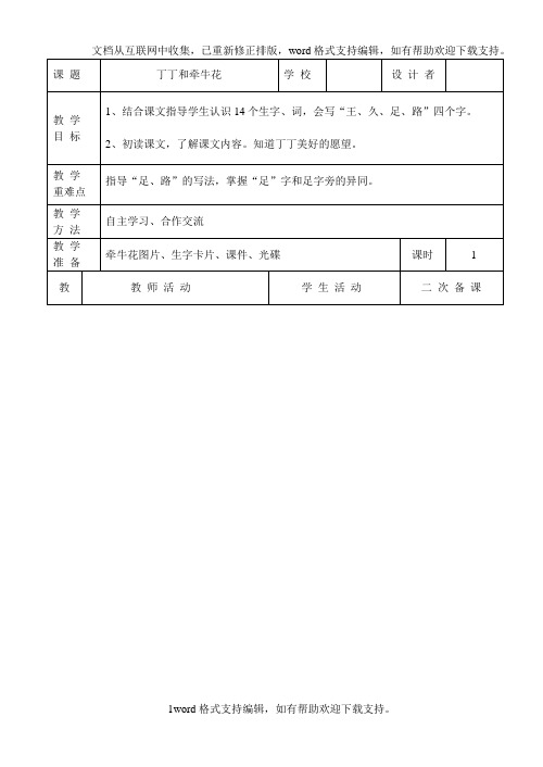 北师大一年语文下册第十一单元