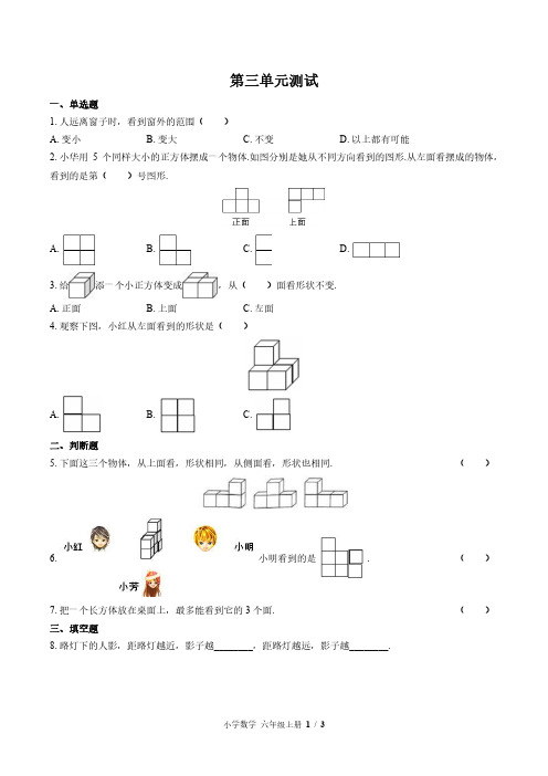 北师大版小学数学六上第三单元测试试题试卷含答案