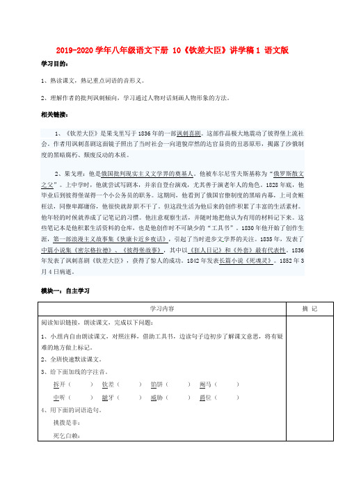 2019-2020学年八年级语文下册 10《钦差大臣》讲学稿1 语文版.doc