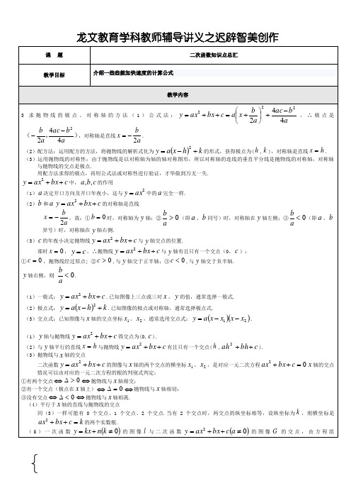 二次函数经典解题技巧