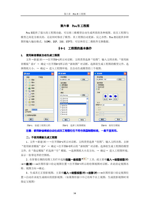 ProE工程图基本操作