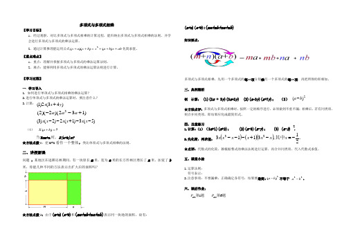 数学人教版八年级上册多项式与多项式相乘