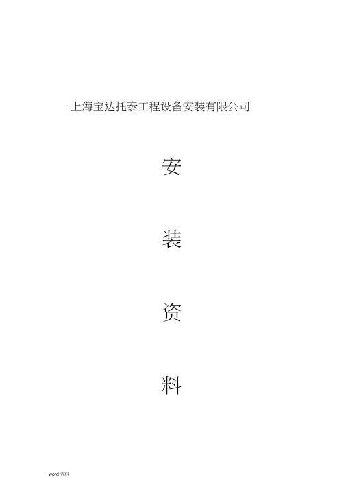 SC100H施工升降机施工方案(新)