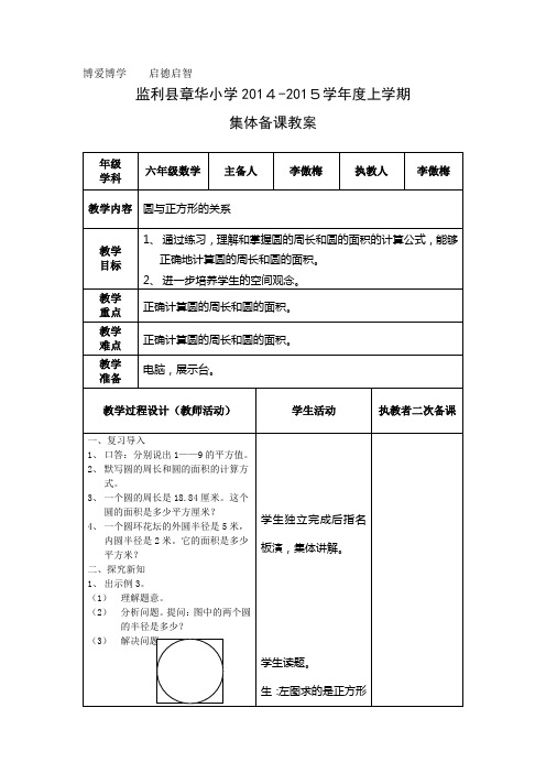 圆与正方形的关系