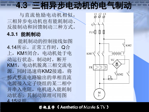 电机制动原理图