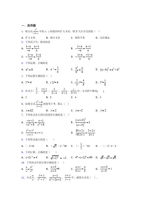 新最新初中数学—分式的难题汇编含答案