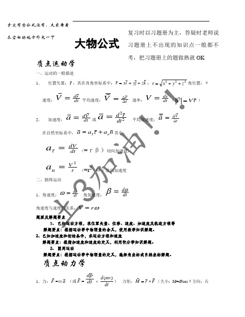 大学物理公式