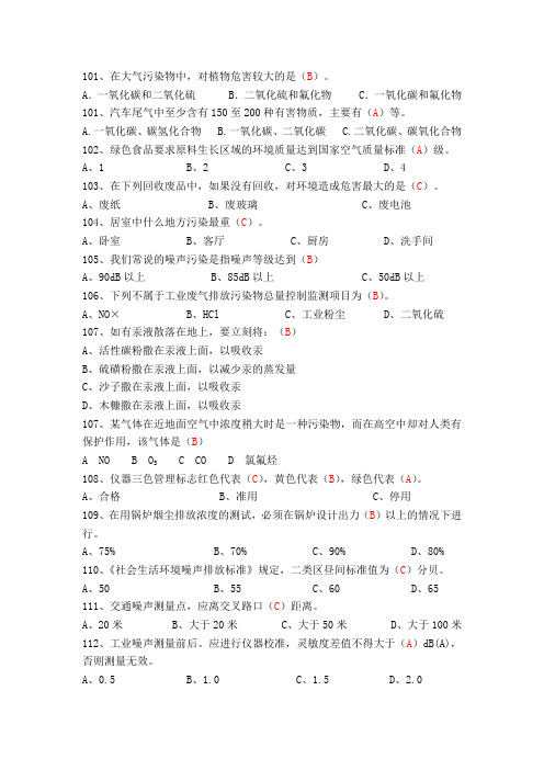 环境保护竞赛试题库2(100题)