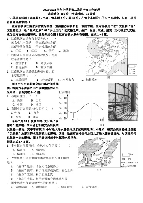 福建省厦外石狮分校、泉港一中两校联考2022-2023学年高三上学期第二次月考地理试题