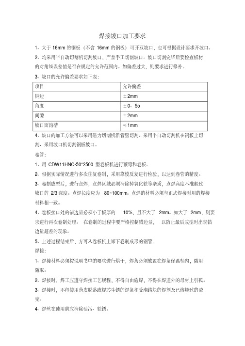 焊接坡口加工要求