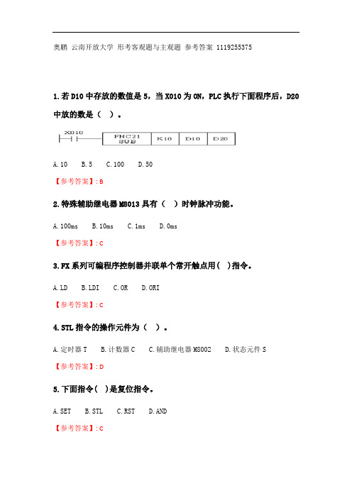 奥鹏 云南开放大学 20春第3学期形考作业1(客观) (16).doc