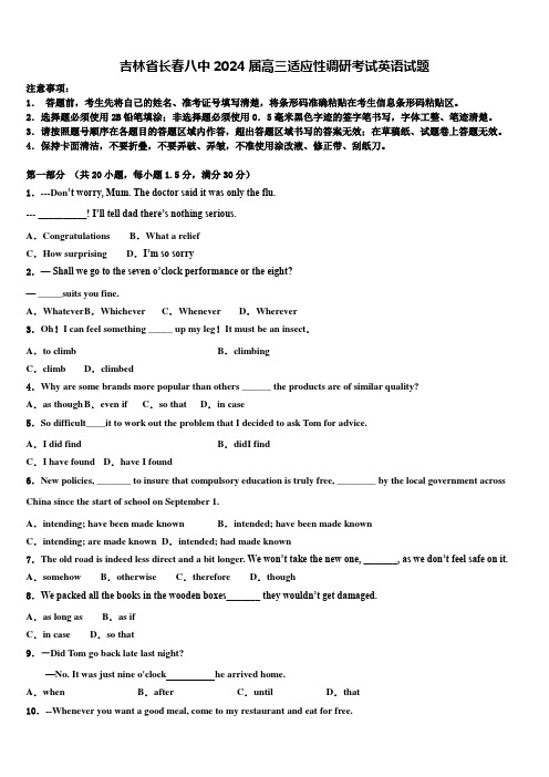 吉林省长春八中2024届高三适应性调研考试英语试题含解析