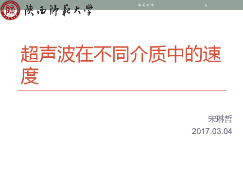 超声波在不同介质中的传播