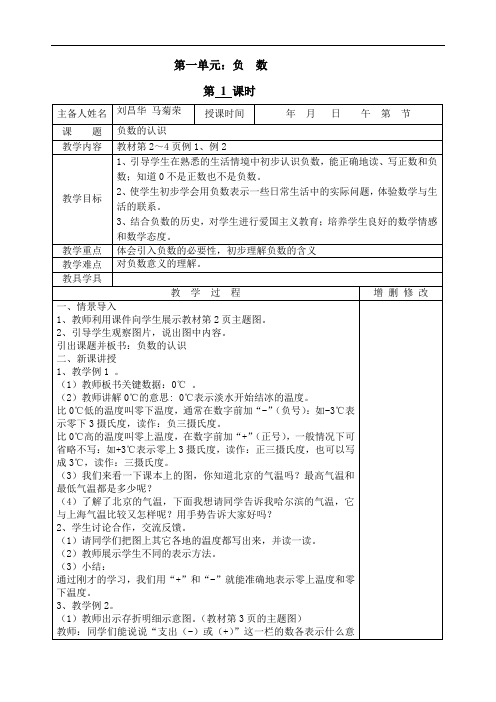 最新人教版小学数学六年级下册第一单元教案