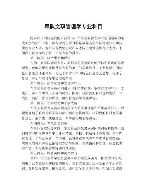 军队文职管理学专业科目