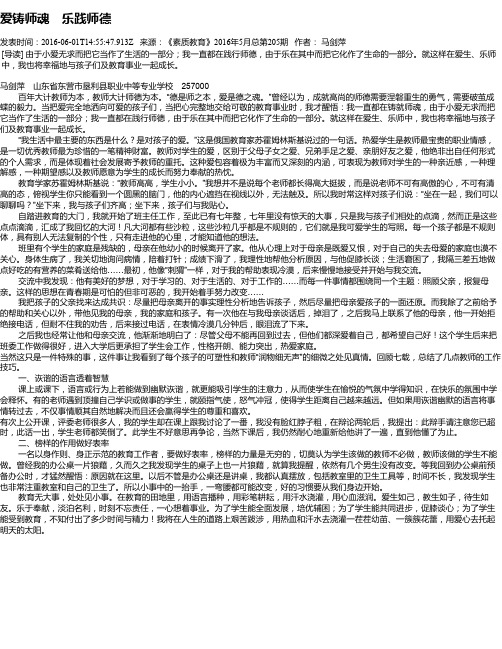 爱铸师魂 乐践师德